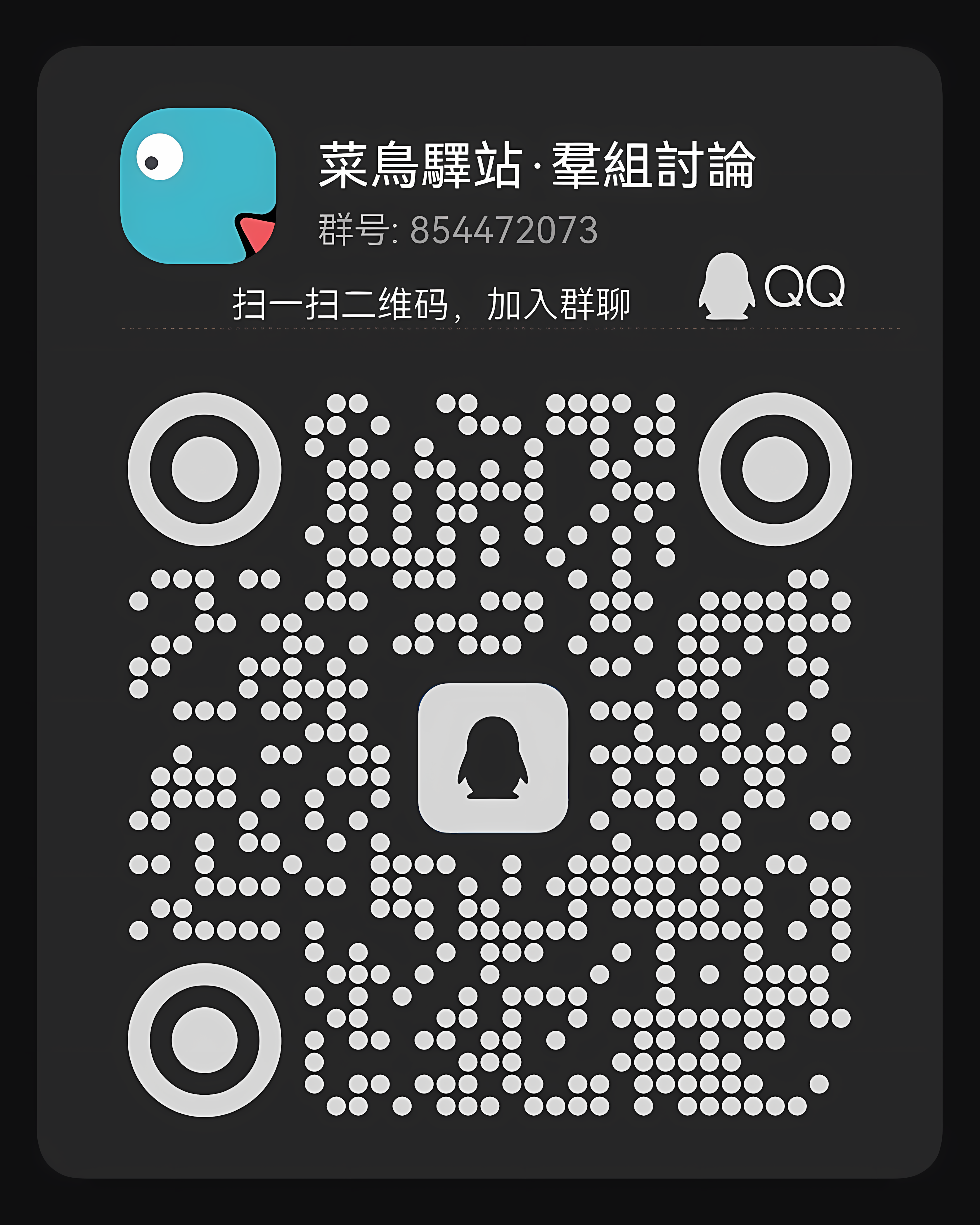 菜鳥驛站·羣組討論